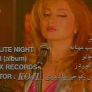 Leila Forouhar Emshab Shabe Mahtabe لیلا فروهر امشب شبه مهتابه