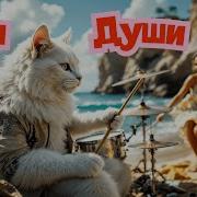 Не Бойся Потерять Клипы Для Души Топ 10 Music Videos