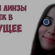 Гуччи Линзы