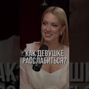 Мы Женщины
