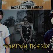 Abada Ма Мерам