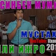 Мухсинбек Муминов Жонли