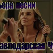 Чужая На Стихи Олега Каринова