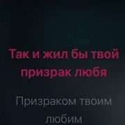 Если Б Не Было Тебя Минус