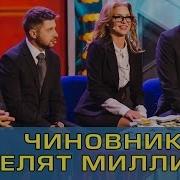 Дизель Шоу Миллиард