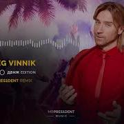 Едим Соседнее Соло На Дискатеку Фонк Римикс