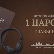 1Книга Царств Современный Перевод