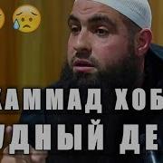 Судный День Мухаммад Хоблос