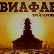 Левиафан Скачать