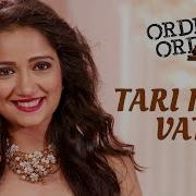 Tari Mari Vato From Order Order Out Of Order