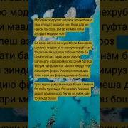 Рузи Таваллудат Муборак Модарчон