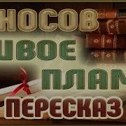 Евгений Носов Рассказы