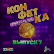 Мари Краймбрери Пузырьки Шампанского