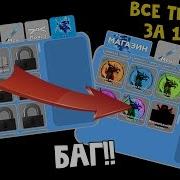 Топ Баг На Прокачку Стадий Титулов В Симуляторе Легенды Ниндзя