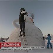 Будилочка Для Сніговика