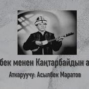 Арстанбек