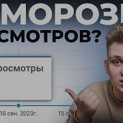 Почему Мои Видео Не Набирает