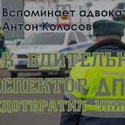 Случай Из Адвокатской Практики