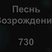 Мы Идем Тропою Узкой