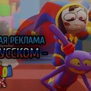 Удивительный Цифровой Цирк На Японском Языке