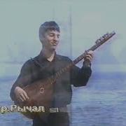 Гр Рычал Бахтавар 2005