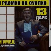 Чашмаи Умед 13