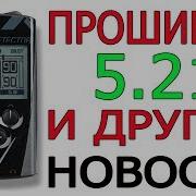 Прошивка 5 21 Для Xp Deus Новости Xp