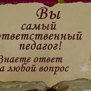 С Днем Учителя Юмористическое Поздравление Учителям В День Учителя
