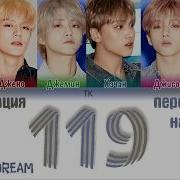 Nct Dream 119 Перевод На Русский Текст Кириллизация Color Coded Lyrics