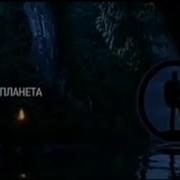 Моя Планета Заставка 2010