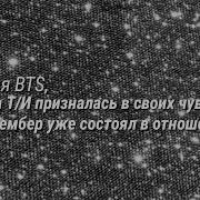 Реакция Bts Когда Он Признался В Своих Чувствах Т И Во Время Того Как