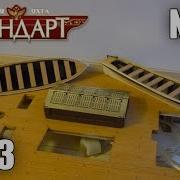 Яхта Штандарт Выпуски 42 43 Deagostini