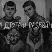 Ai Cover Tiny Bunny Два Друга И Разбойники