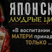 Японская Мудрость Мудрые Цитаты О Жизни 11
