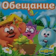 Смешарики Ost Маленькое Большое Море