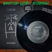 Кино Записи С Виниловых Пластинок Винилмакс