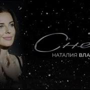 Наталия Власова 2024