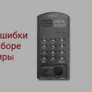 Звуки Домофона Техком Да 150