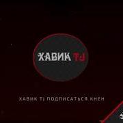 Оча Мара Дуо Те Ма Мерам Мулки Гариби Бехтарин Суруди Гариби
