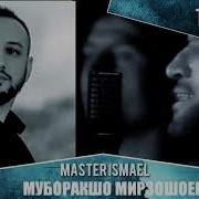 Суруди Бехтарин Мастер Исмаил Муборакшо