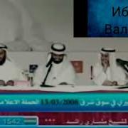 Мишари Рашид Халид Ибн Валид