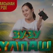 Абонент Байланыс Аясынан Тыс Жерде Звук