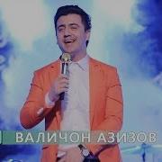 Валиҷон Азизов