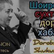 Мирзо Турсунзода Шоиро Аз Сухтан Дори Хабар