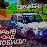 Играю В Offroad Simulator Online