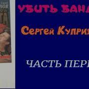 Аудиокниги Про Бандитов 90 Х