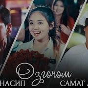 Нурлан Насип Озгочом