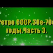 Золотое Старье 4 09 16 Польские Исполнители 70 Х