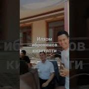 Илхом Иброхимов Туйда
