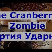 Партия Барабанов The Cranberries Zombie Обучающий Урок На Барабанах